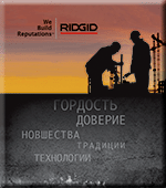 Каталог Ridgid на русском языке